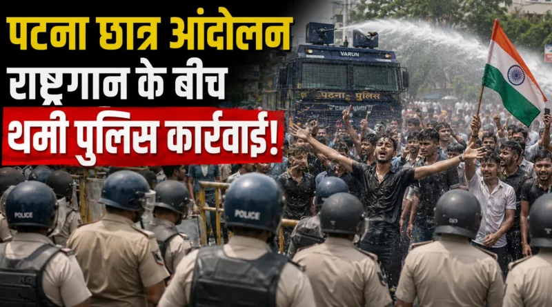 Patna Student Protest, Bihar Student Protest, Patna Police Action, NEET Protest Bihar, Patna Water Cannon Protest
