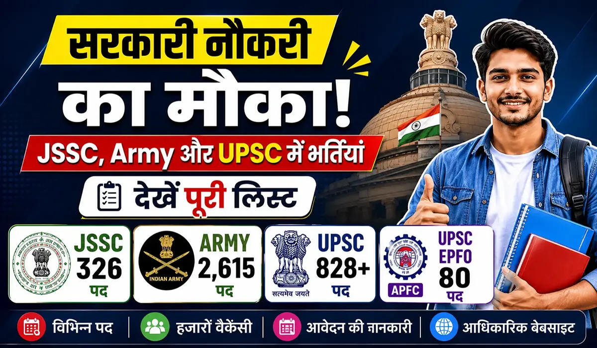 सरकारी नौकरी भर्ती 2026 JSSC Army सरकारी नौकरी भर्ती 2026और UPSC में भर्तियां, सरकारी नौकरी भर्ती 2026, JSSC, Army और UPSC में भर्तियां