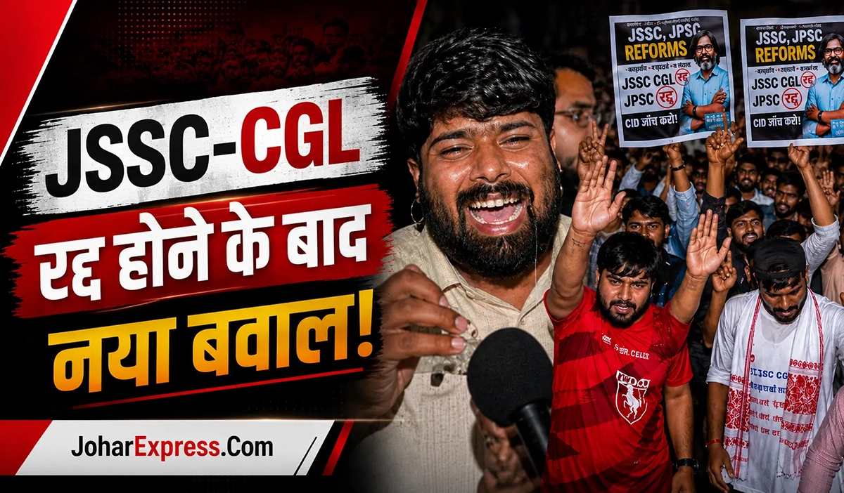 JSSC-CGL परीक्षा रद्द, JSSC-CGL रद्द होने के बाद नौकरी बचाने के लिए प्रदर्शन करते चयनित अभ्यर्थी, JSSC-CGL रद्द होने के बाद नया बवाल, JSSC-CGL Examination Cancel, JSSC-CGL Examination Cancel,