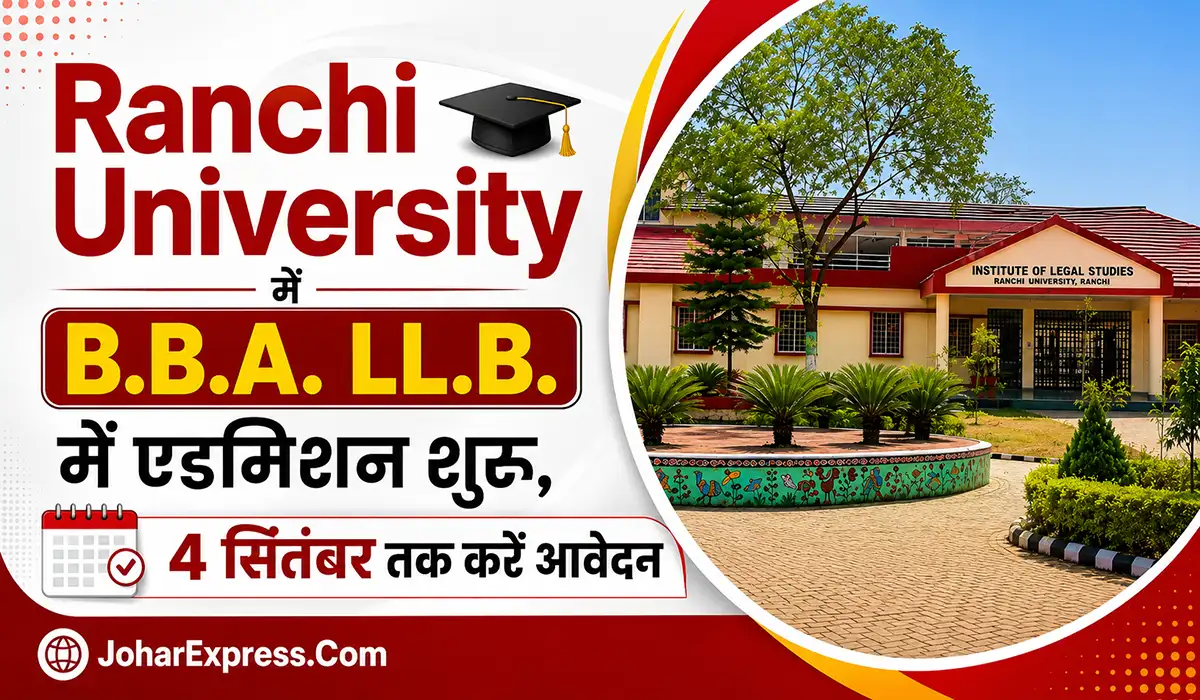 Ranchi University BBA LLB Admission 2026