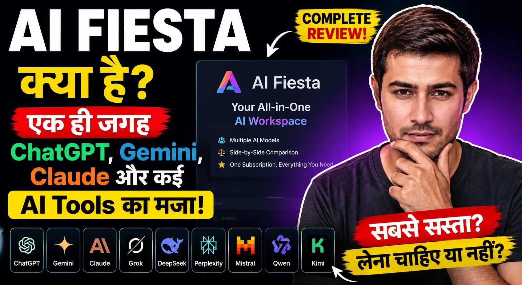 AI Fiesta क्या है - ChatGPT Gemini Claude और कई AI Tools एक ही जगह