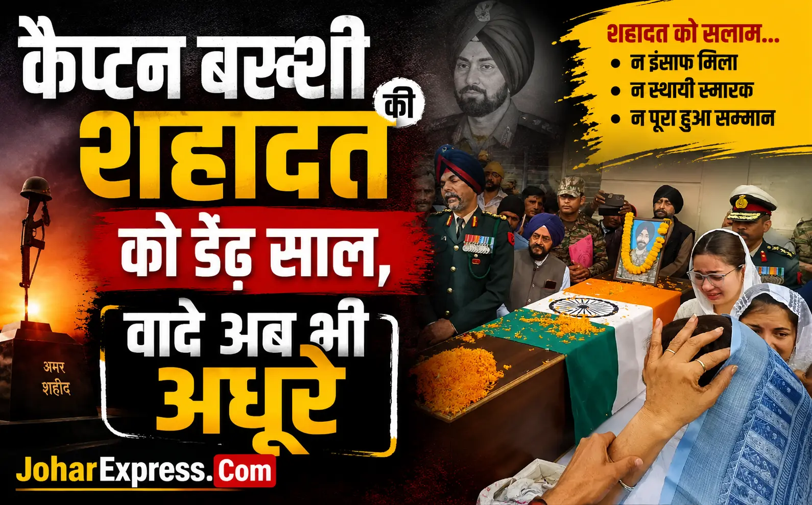 हजारीबाग के शहीद कैप्टन करमजीत सिंह बख्शी