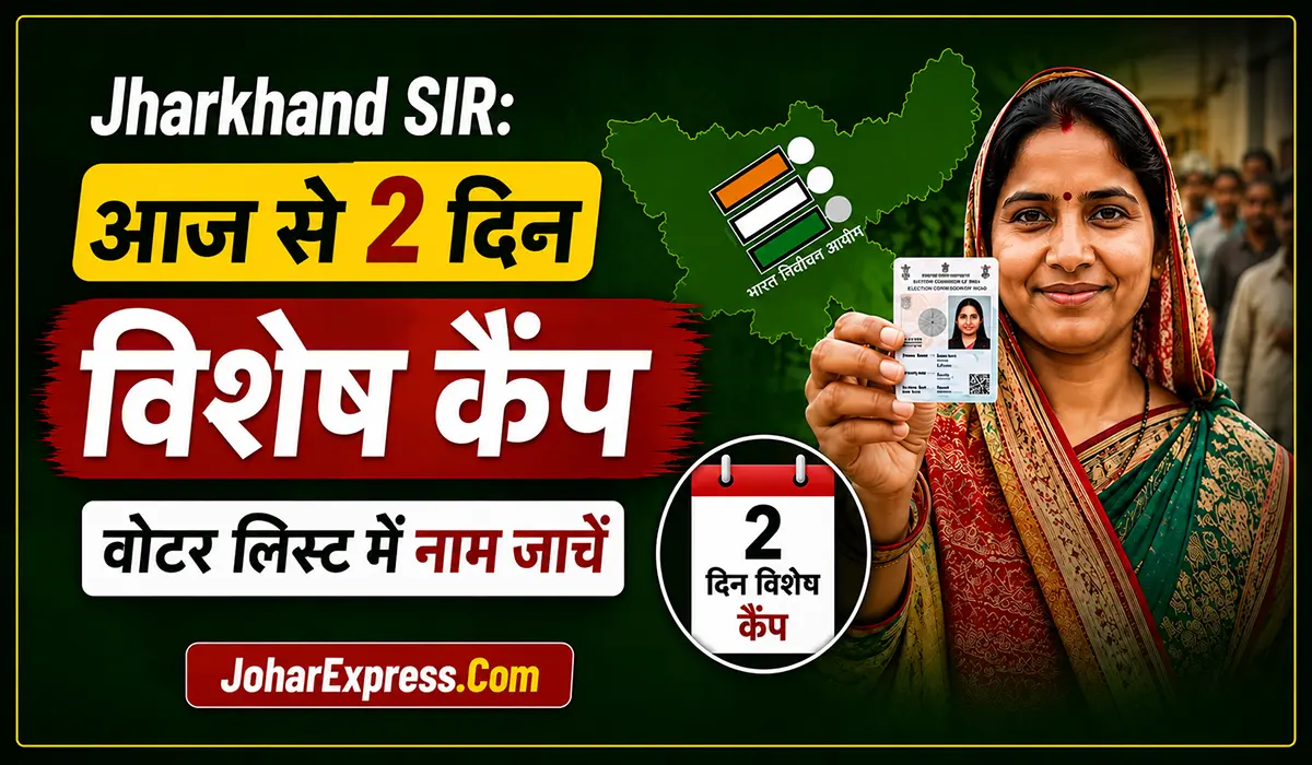 Sir Jharkhand, Jharkhand, Jharkhand Voter List, Voter Regirstartion, Special 2 Day Campaign,