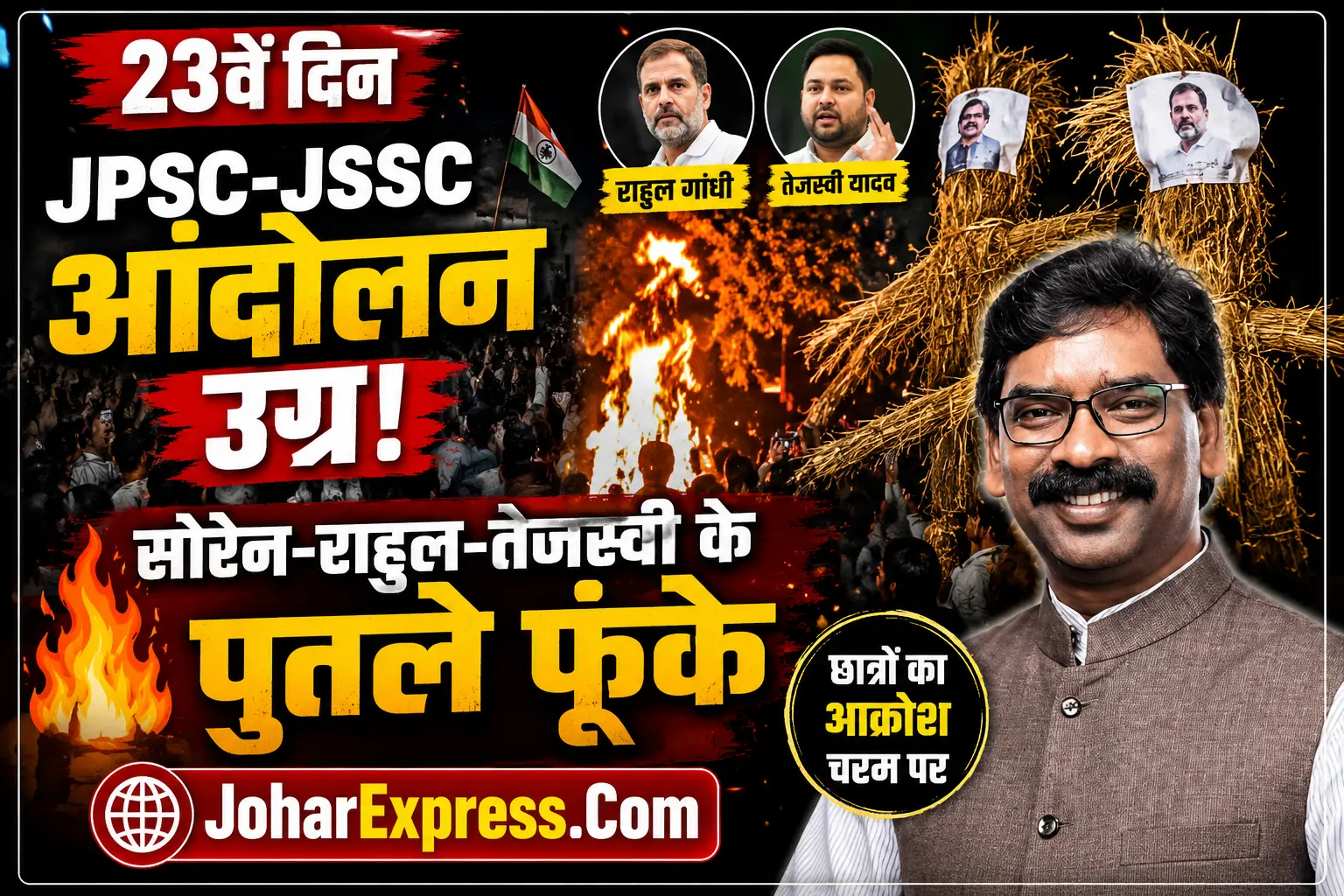 रांची में JPSC-JSSC आंदोलन के दौरान प्रदर्शन करते छात्र, JPSC-JSSC आंदोलन, Jharkhand Student, Hemant Soren News, Rahul Gandhi News, JPSC-JSSC आंदोलन, JPSC JSSC Protest, झारखंड छात्र आंदोलन, Ranchi Student Protest, JPSC JSSC आंदोलन रांची, JPSC-JSSC आंदोलन रांची छात्र प्रदर्शन 2026, रांची में JPSC-JSSC आंदोलन के दौरान प्रदर्शन करते छात्र, Photo: Johar Express / Source as credited