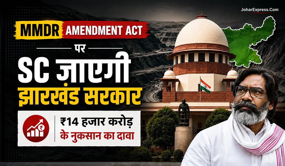 MMDR Amendment Act, Hemant Soren, Jharkhand Government, Jharkhand Newa, Coal News