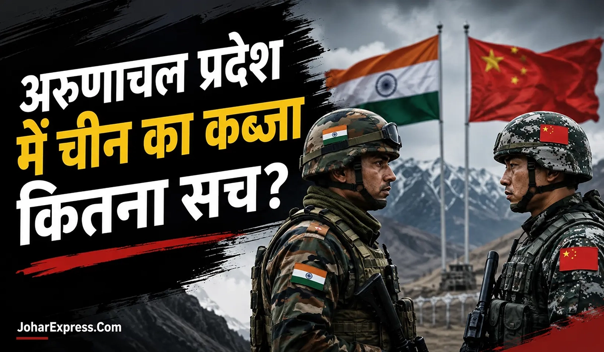 अरुणाचल प्रदेश के Taksing और लद्दाख में भारत-चीन सीमा विवाद, अरुणाचल प्रदेश में चीन का कब्जा, Indian Army, China Army