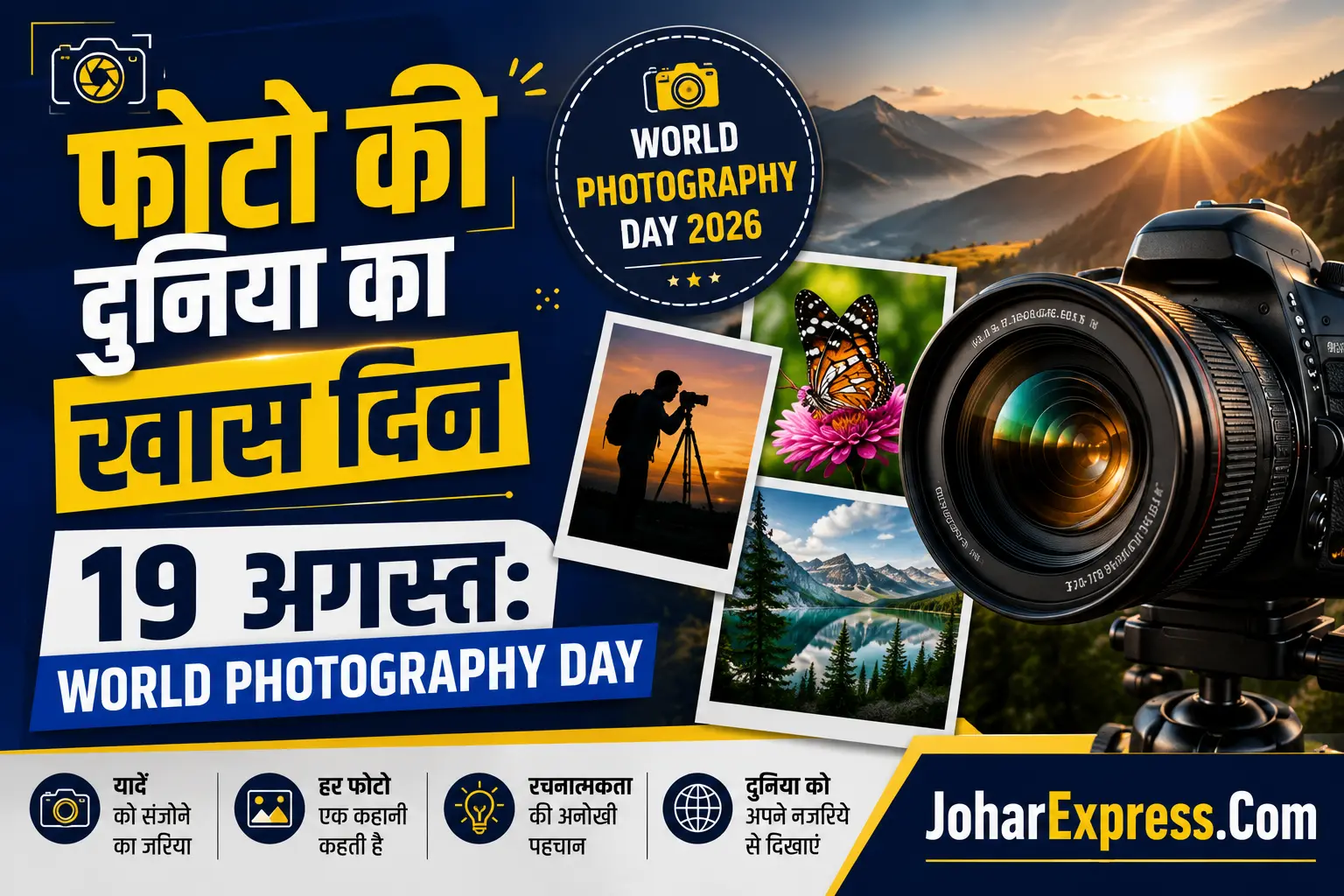 World Photography Day के मौके पर कैमरे से तस्वीर लेता फोटोग्राफर, World Photography Day, World Photography Day 2026, Ai Photography, Journlist Photography,
