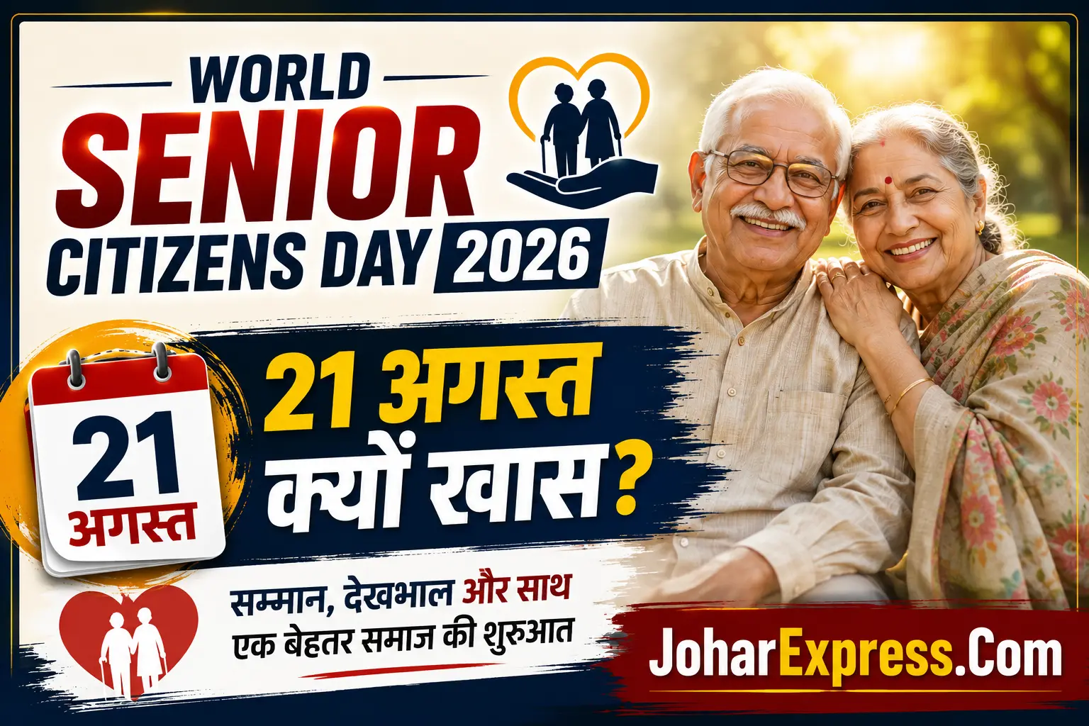World Senior Citizens Day 2026 पर साथ बैठे वरिष्ठ नागरिक, World Senior Citizens Day, World Senior Citizens Day, World Senior Citizens Day 2026, National Senior Citizens Day, Senior Citizens Day, Senior Citizen, वरिष्ठ नागरिक दिवस, बुजुर्ग दिवस, International Day of Older Persons