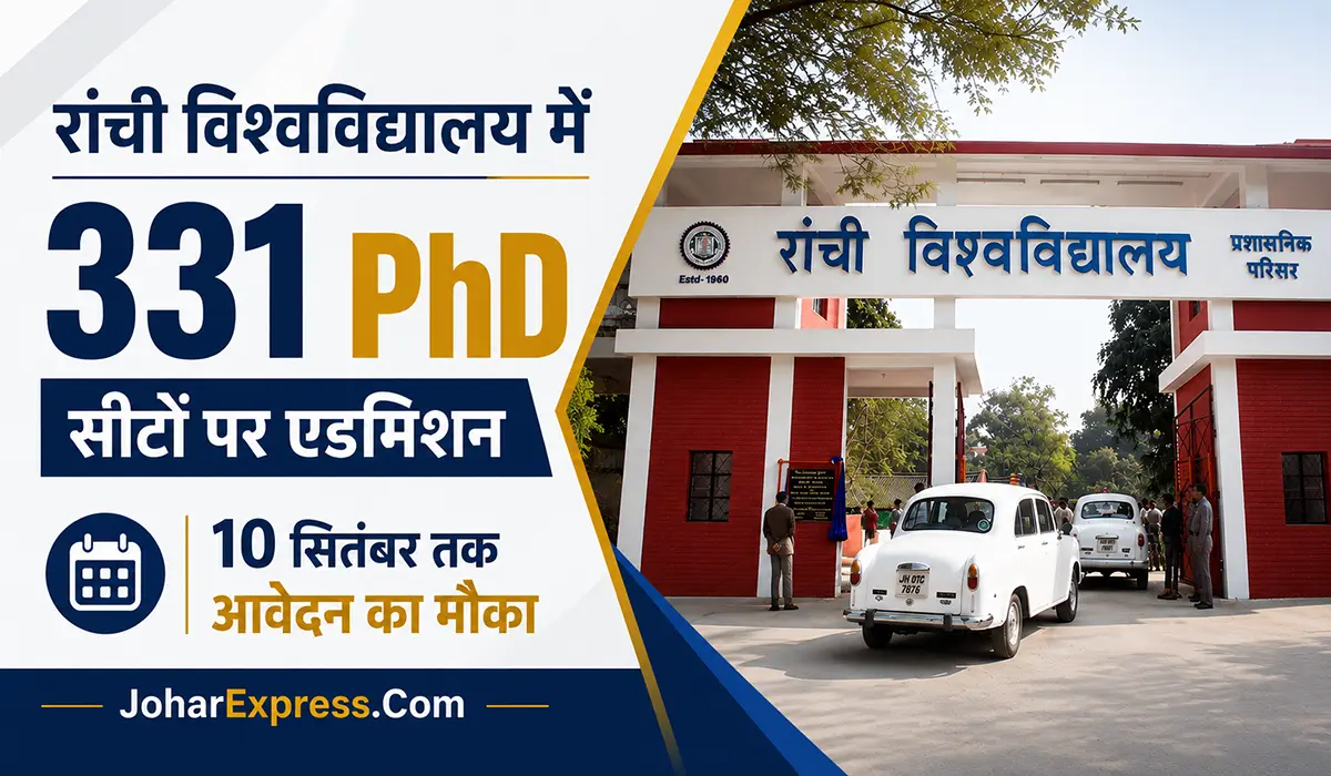 Ranchi University में 331 PhD, Ranchi University PhD Admission 2026, Ranchi University PhD, 331 PhD Seats Ranchi University, Ranchi University Admission 2026, PhD Admission Ranchi, Ranchi University News, PhD Admission 2026 Jharkhand