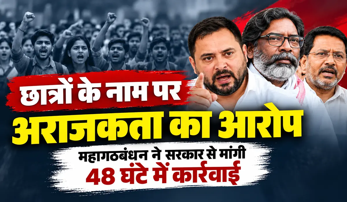 छात्रों के नाम पर अराजकता, छात्रों के नाम पर अराजकता,